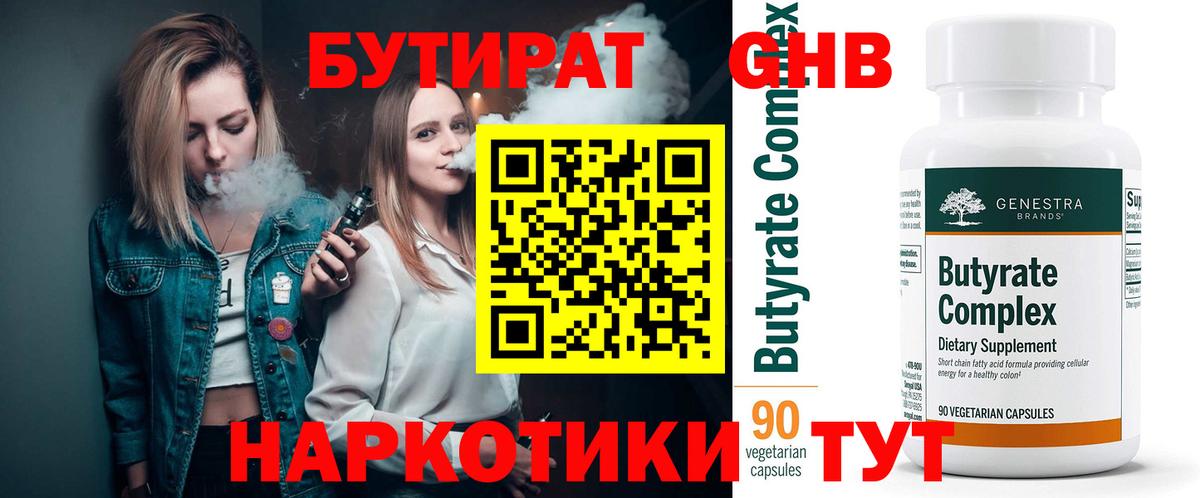 Бутират буратино  Вход с VPN  Кемерово 