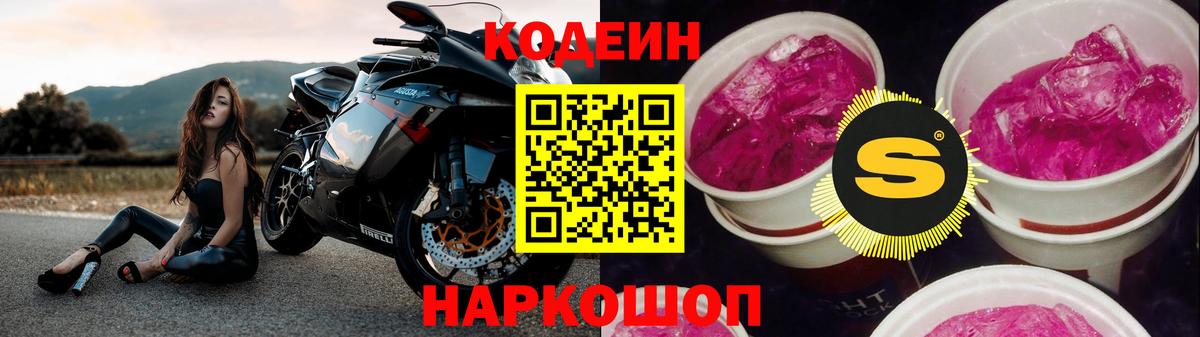 Кемерово  Codein Purple Drank  Кодеиновый сироп Lean Purple Drank  Вход с VPN 