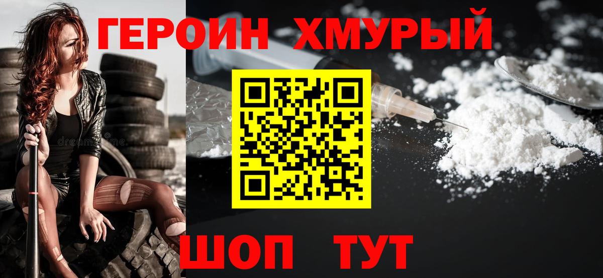 Героин  Вход с VPN  Кемерово  Героин VHQ 