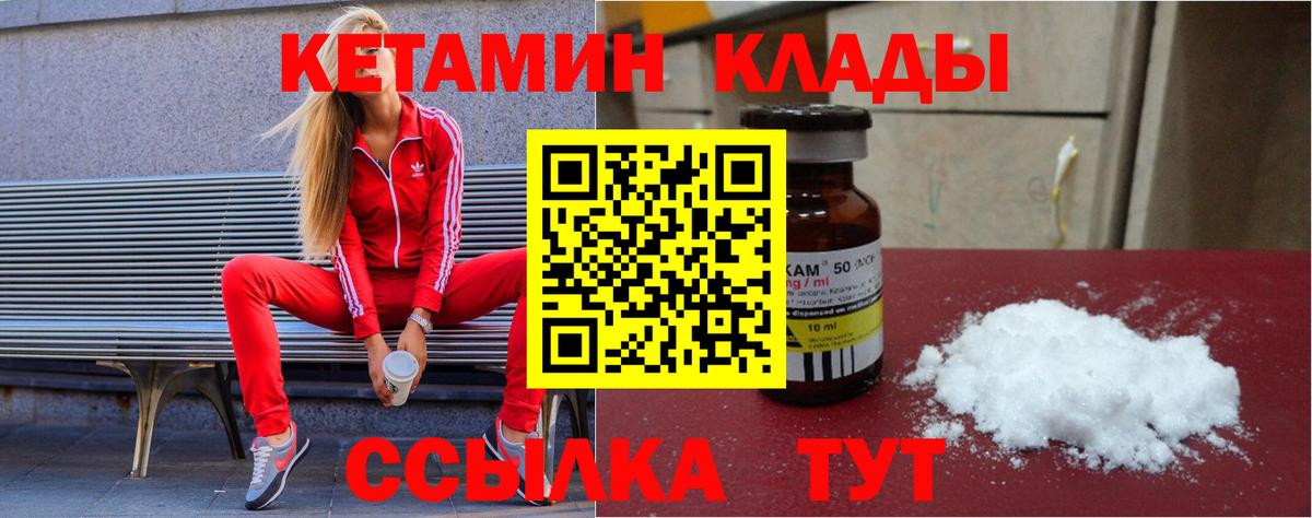 Кетамин VHQ Кемерово