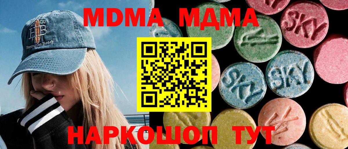МДМА  Вход с VPN  Кемерово  MDMA молли  MDMA кристаллы 