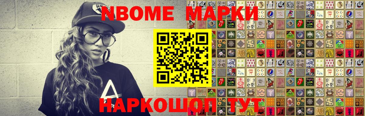 Марки 25I-NBOMe 1500мкг Кемерово